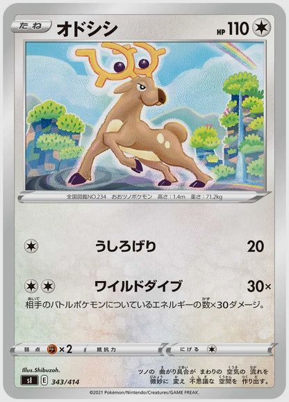 オドシシ [SI. 343/414]