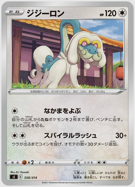 ジジーロン [SI. 358/414]