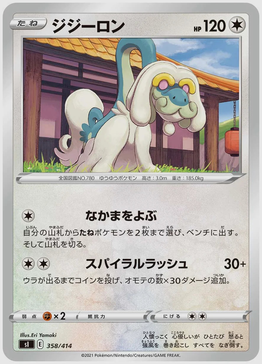ジジーロン [SI. 358/414]