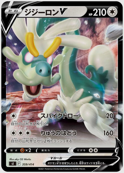 ジジーロンV [SI. 359/414]