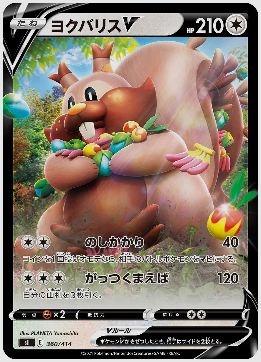 ヨクバリスV [SI. 360/414]