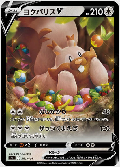 ヨクバリスV [SI. 361/414]