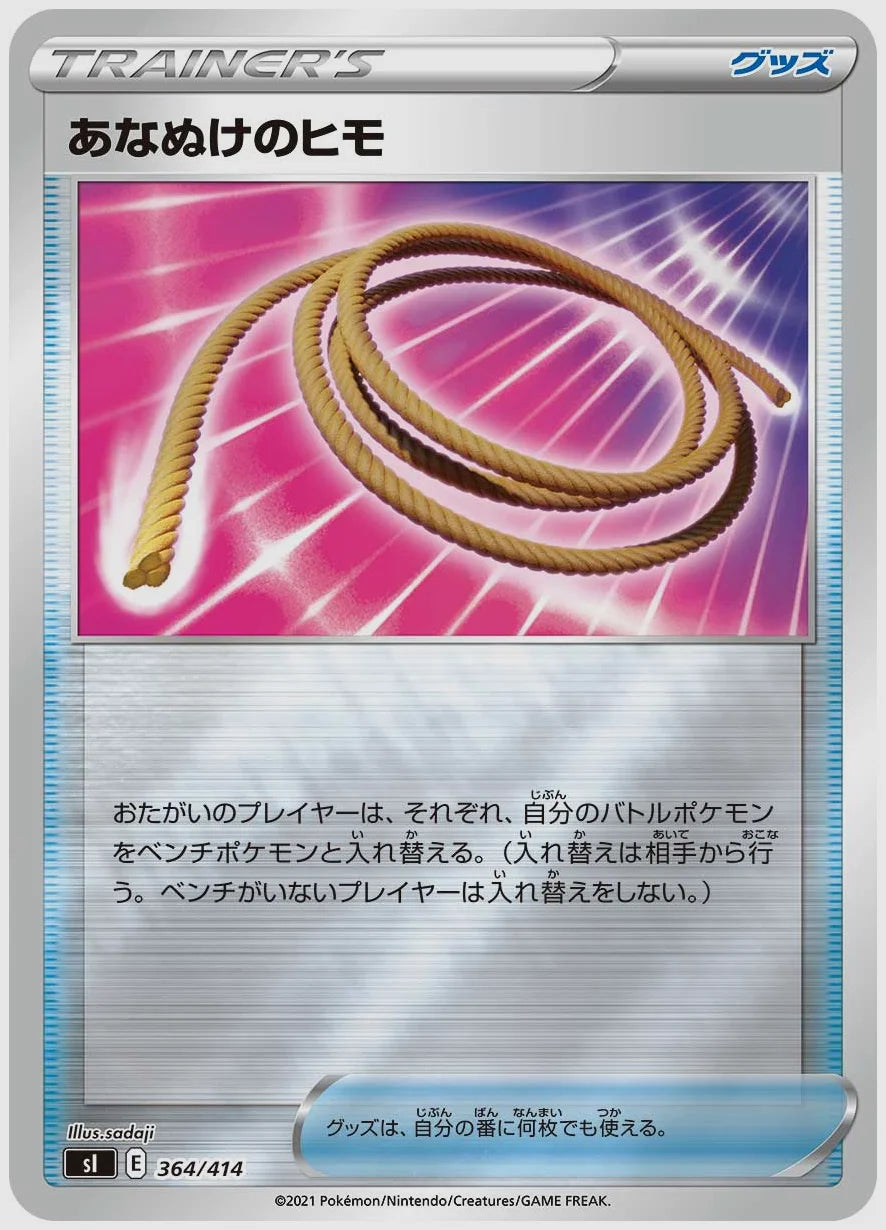 あなぬけのヒモ [SI. 364/414]