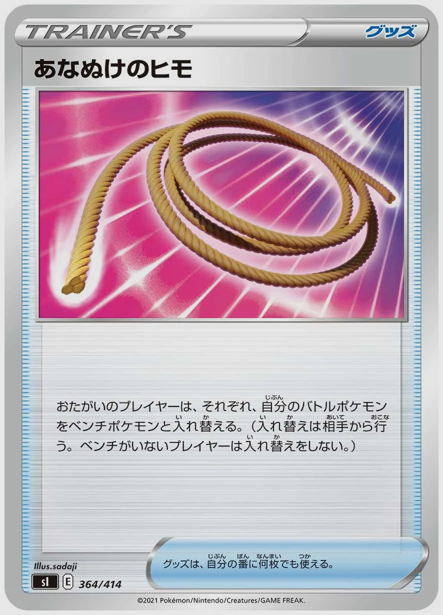 あなぬけのヒモ [SI. 364/414]