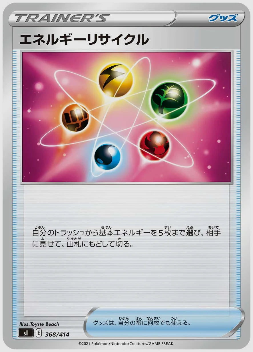 エネルギーリサイクル [SI. 368/414]