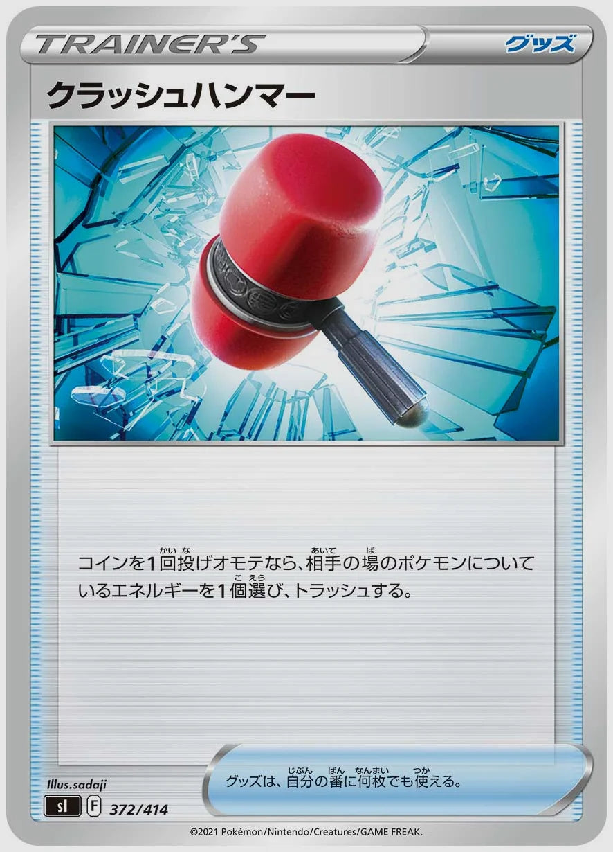 クラッシュハンマー [SI. 372/414]