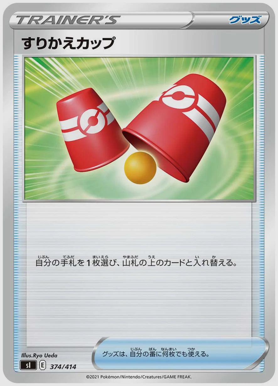 すりかえカップ [SI. 374/414]
