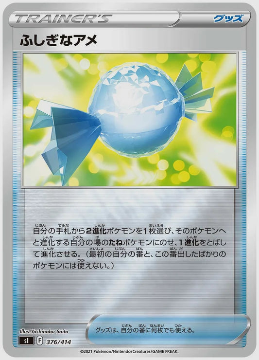 ふしぎなアメ [SI. 376/414]