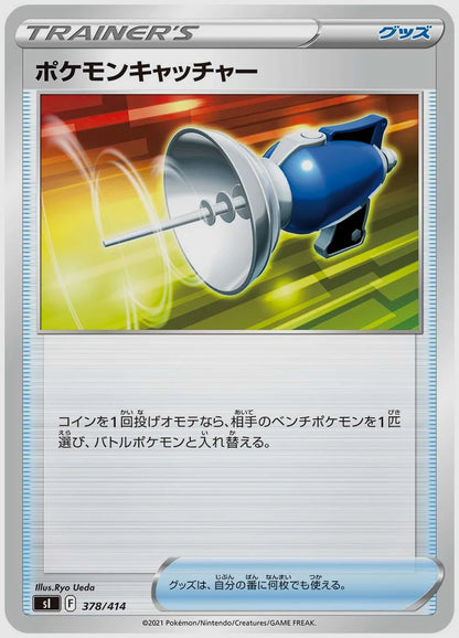 ポケモンキャッチャー [SI. 378/414]
