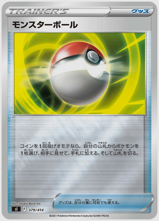 モンスターボール [SI. 379/414]