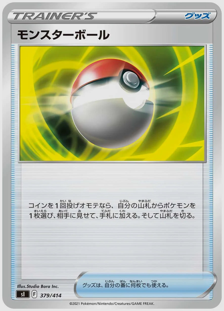 モンスターボール [SI. 379/414]