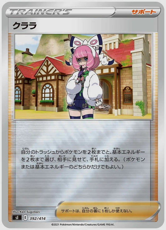 クララ《ミラー》 [SI. 392/414]