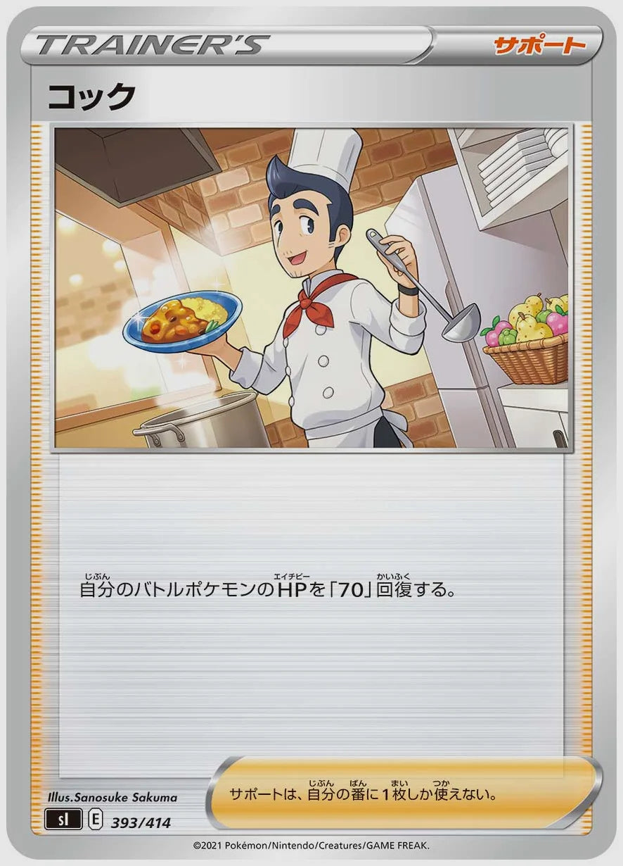 コック [SI. 393/414]