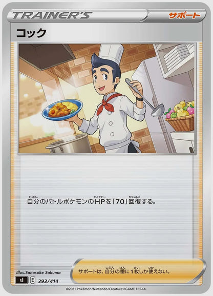 コック [SI. 393/414]