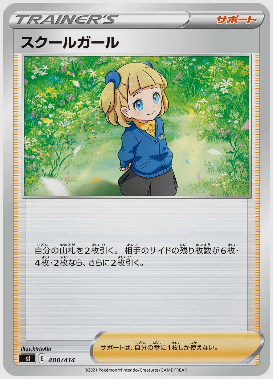 スクールガール [SI. 400/414]