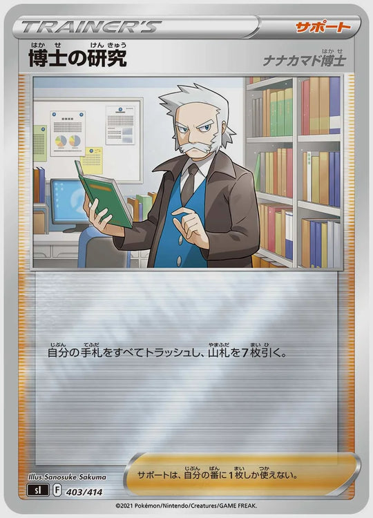 博士の研究 [SI. 403/414]