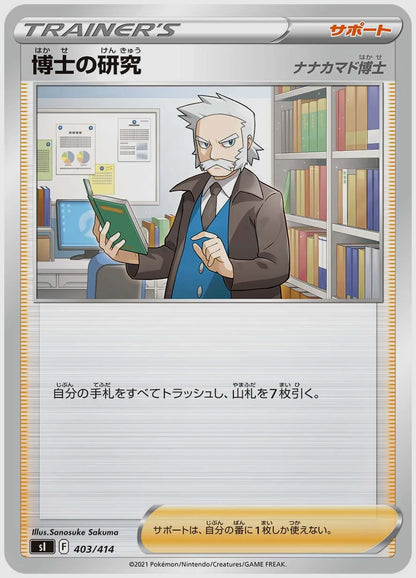 博士の研究 [SI. 403/414]