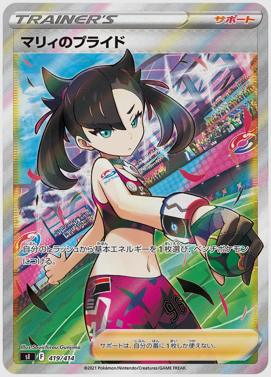 【PSA10】マリィのプライド(SR) [SI. 419/414]