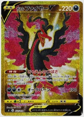 【PSA10】ガラルファイヤーV(UR) [SI. 422/414]