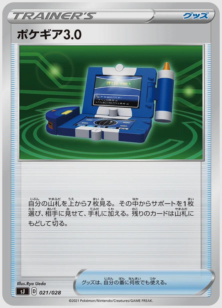 ポケギア3.0(SS) [SJ. 021/028]