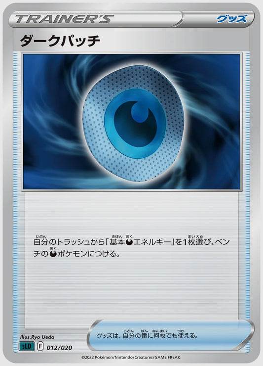 ダークパッチ(SS) [SLD. 012/020]