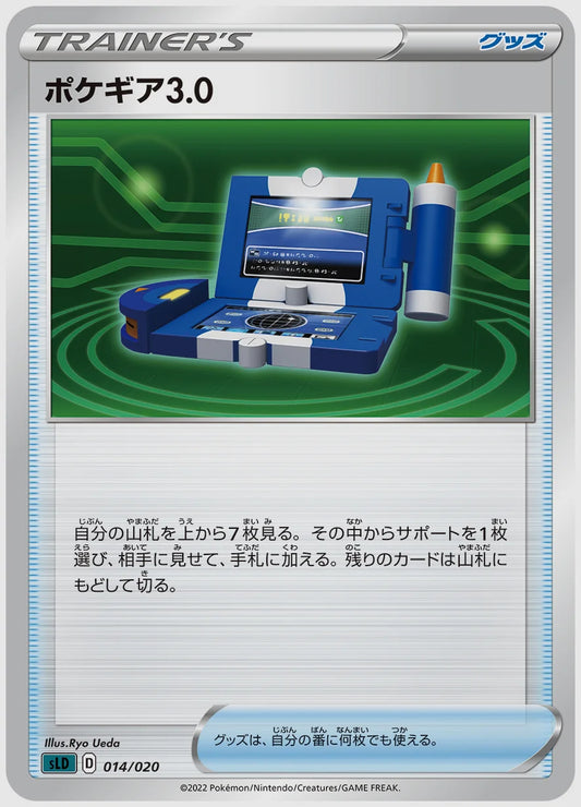 ポケギア3.0(SS) [SLD. 014/020]