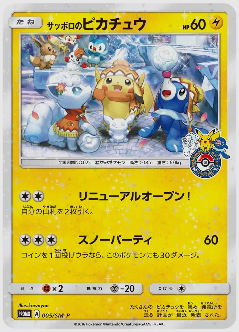 サッポロのピカチュウ(PROMO) [SM-P. 005/SM-P]