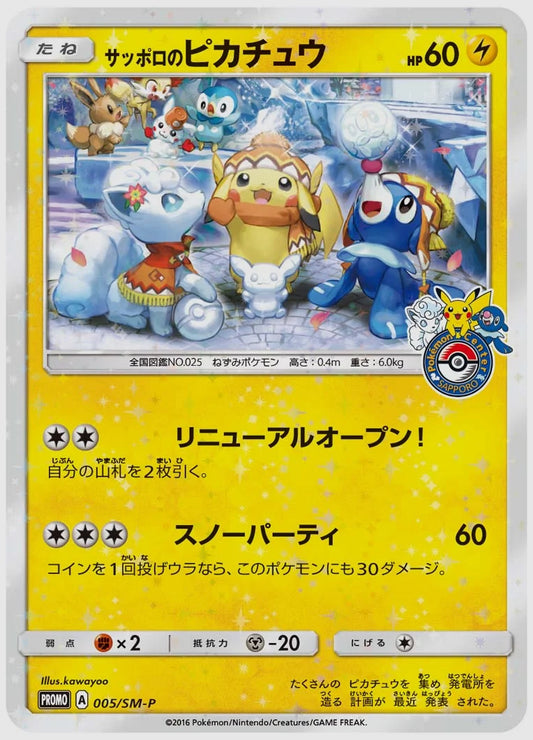 サッポロのピカチュウ(PROMO) [SM-P. 005/SM-P]