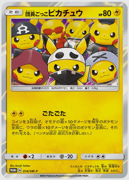 【PSA10】団員ごっこピカチュウ(PROMO) [SM-P. 014/SM-P]