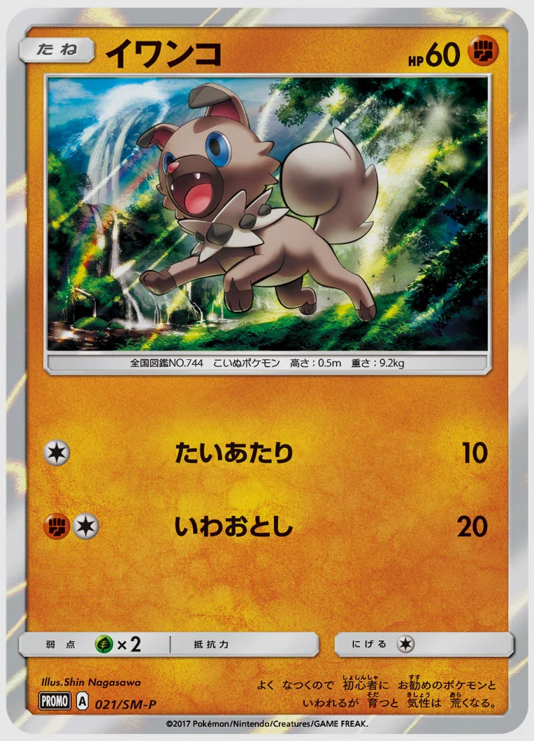 イワンコ(PROMO) [SM-P. 021/SM-P]