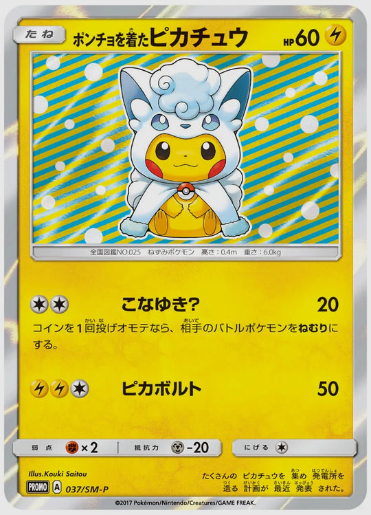 【PSA10】ポンチョを着たピカチュウ(PROMO) [SM-P. 037/SM-P]