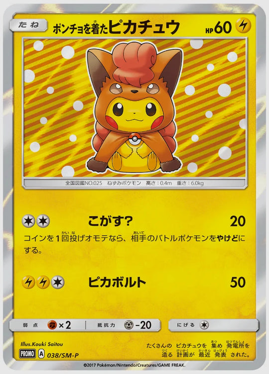 【PSA10】ポンチョを着たピカチュウ(PROMO) [SM-P. 038/SM-P]