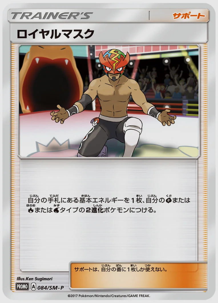 ロイヤルマスク(PROMO) [SM-P. 084/SM-P]