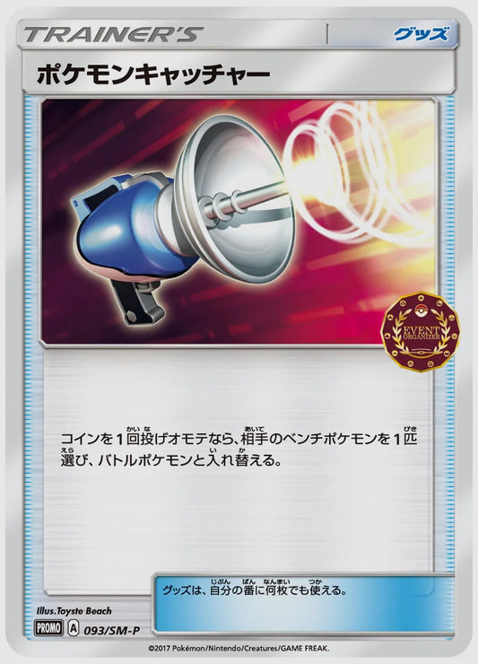 ポケモンキャッチャー(PROMO) [SM-P. 093/SM-P]
