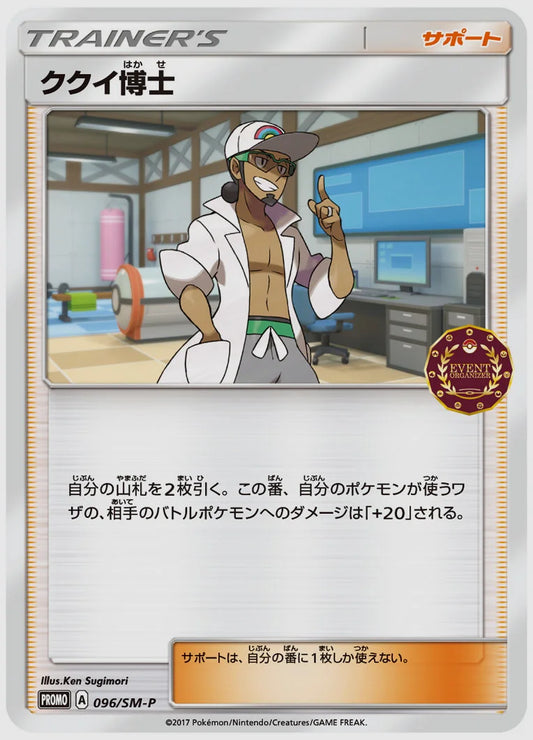 ククイ博士(PROMO) [SM-P. 096/SM-P]