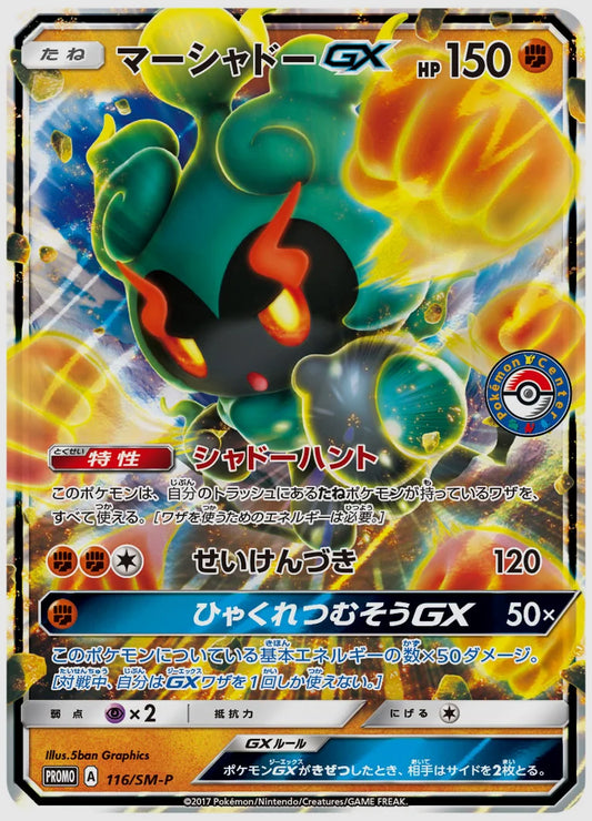 マーシャドーGX(PROMO) [SM-P. 116/SM-P]