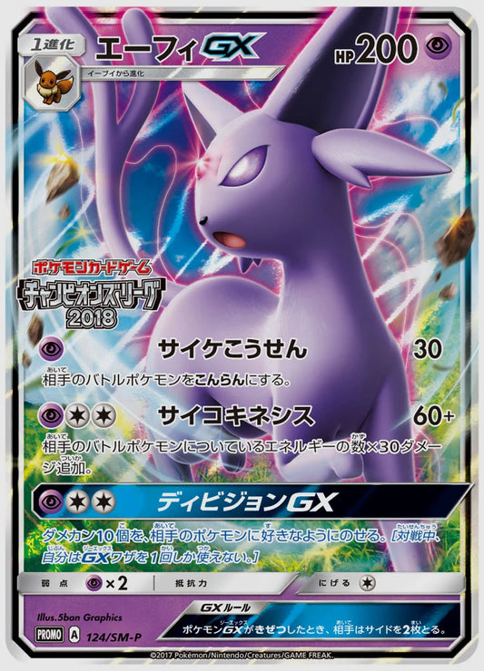 【PSA】エーフィGX(PROMO) [SM-P. 124/SM-P]