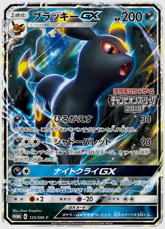 【PSA10】ブラッキーGX(PROMO) [SM-P. 125/SM-P]