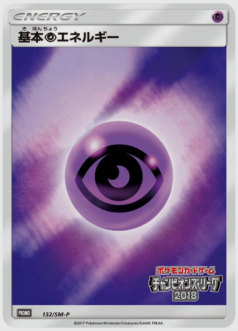 基本超エネルギー(PROMO) [SM-P. 132/SM-P]