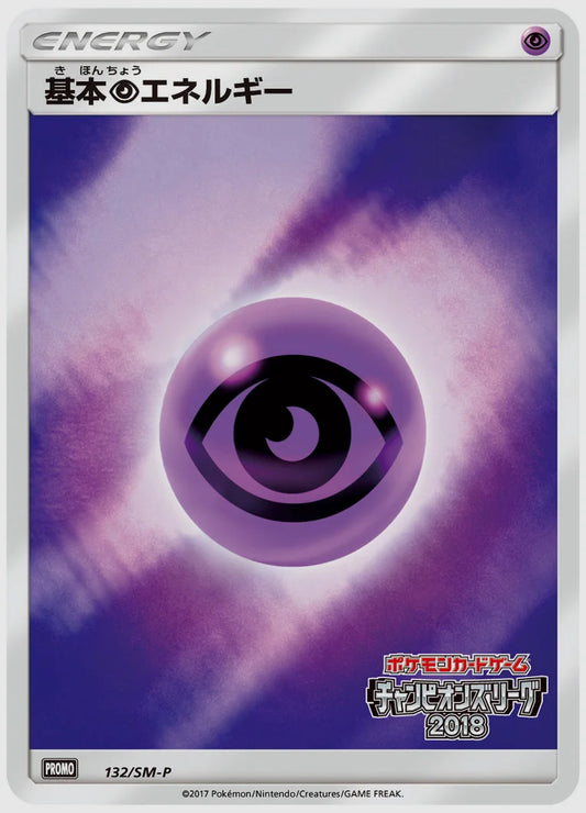 基本超エネルギー(PROMO) [SM-P. 132/SM-P]
