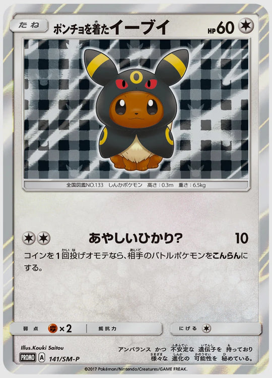 【PSA10】ポンチョを着たイーブイ(PROMO) [SM-P. 141/SM-P]