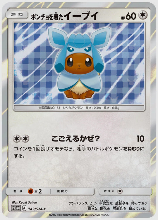 【PSA10】ポンチョを着たイーブイ(PROMO) [SM-P. 143/SM-P]