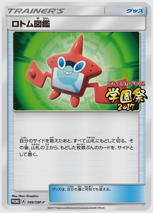 ロトム図鑑(PROMO) [SM-P. 149/SM-P]