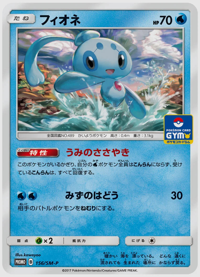 フィオネ(PROMO) [SM-P. 156/SM-P]