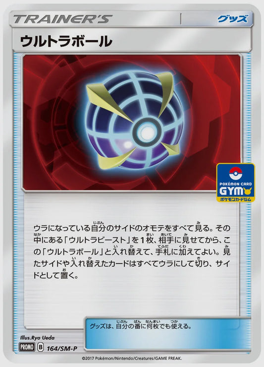 ウルトラボール(PROMO) [SM-P. 164/SM-P]