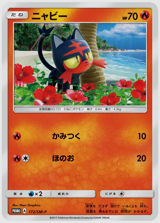 ニャビー(PROMO) [SM-P. 172/SM-P]