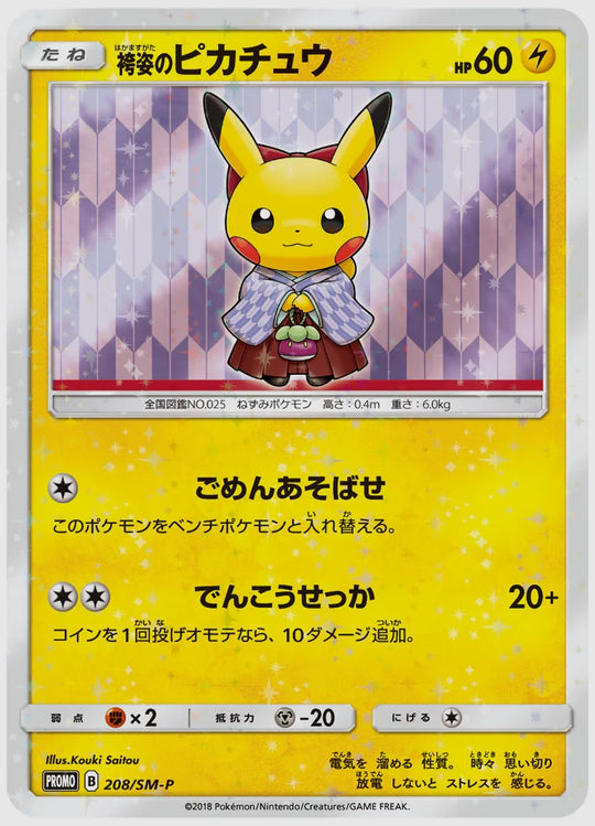 【PSA10】袴姿のピカチュウ(PROMO) [SM-P. 208/SM-P]