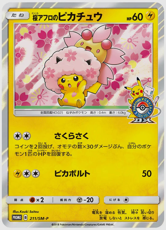 【PSA10】桜アフロのピカチュウ(PROMO) [SM-P. 211/SM-P]