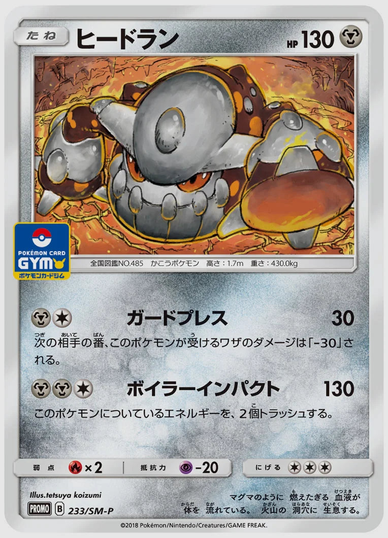ヒードラン(PROMO) [SM-P. 233/SM-P]