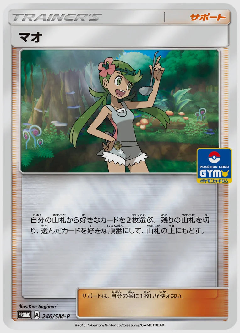 マオ(PROMO) [SM-P. 246/SM-P]
